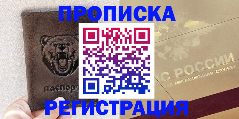 прописка ребенка в Уяре