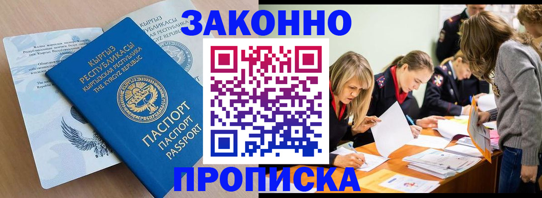 прописка гарантия в Уяре