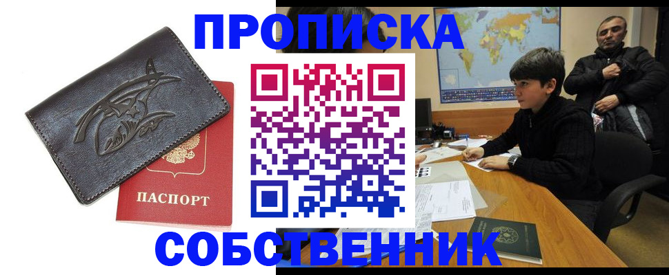 временная регистрация купить в Уяре