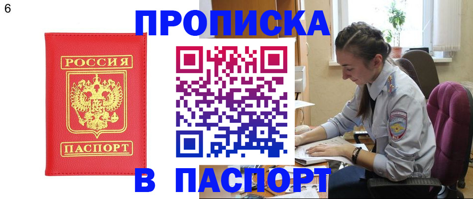 прописка гарантия в Уяре