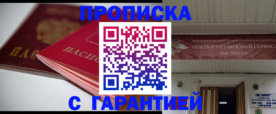 прописка гарантия в Уяре